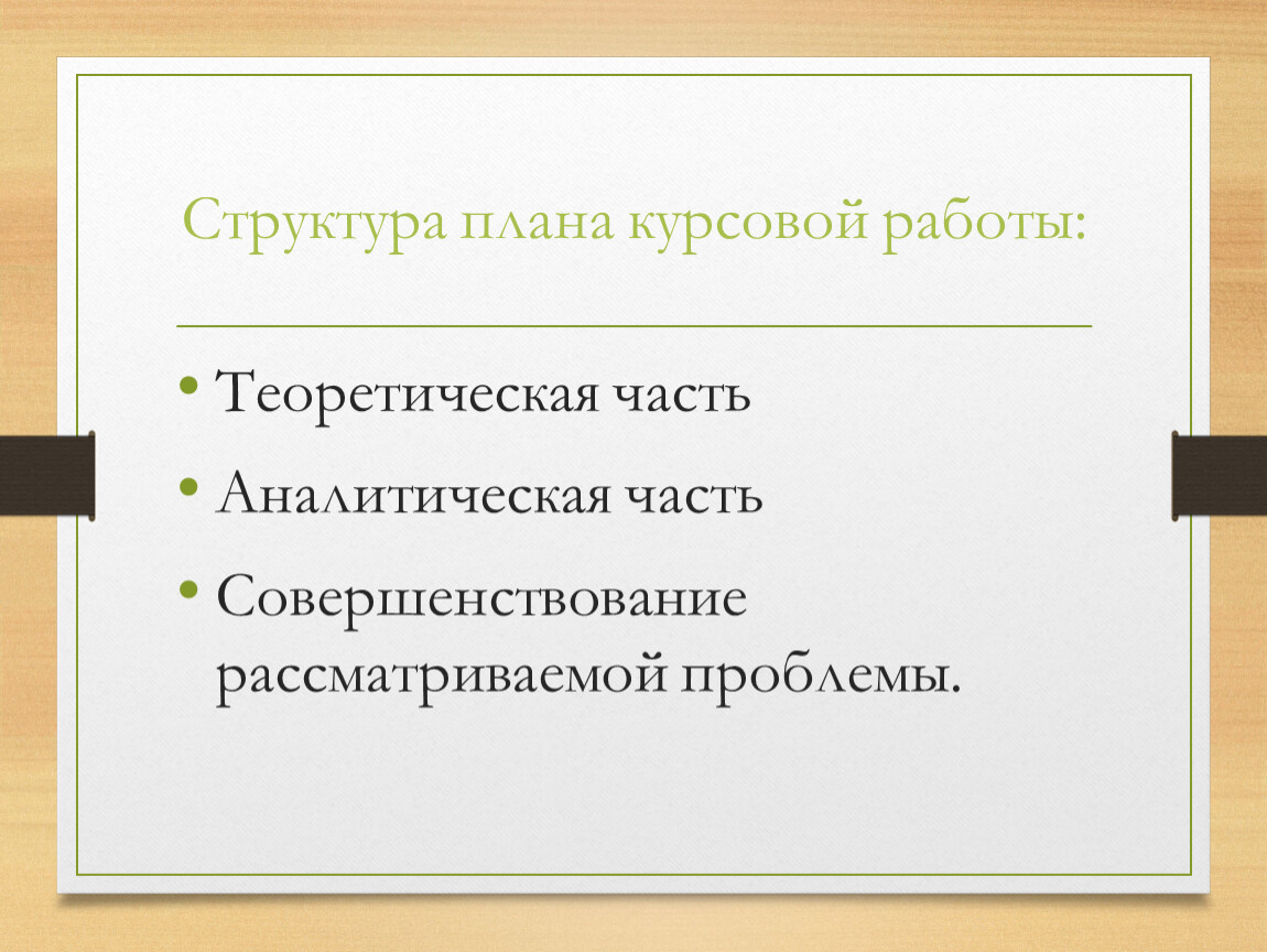 План это краткое отражение содержания готового или