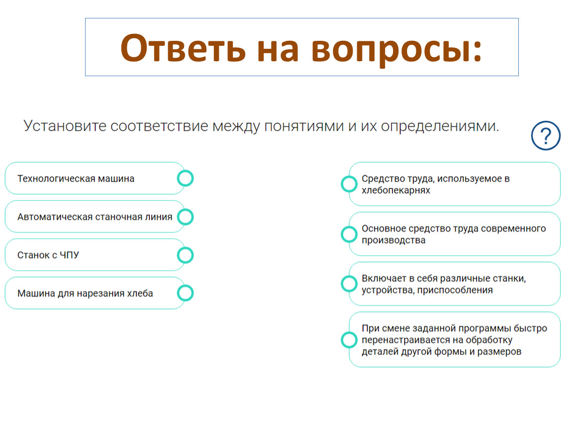 Средства труда современного производства 7 класс технология. Средства труда современного производства 7 класс. Средства труда судьи. Счета средств труда.