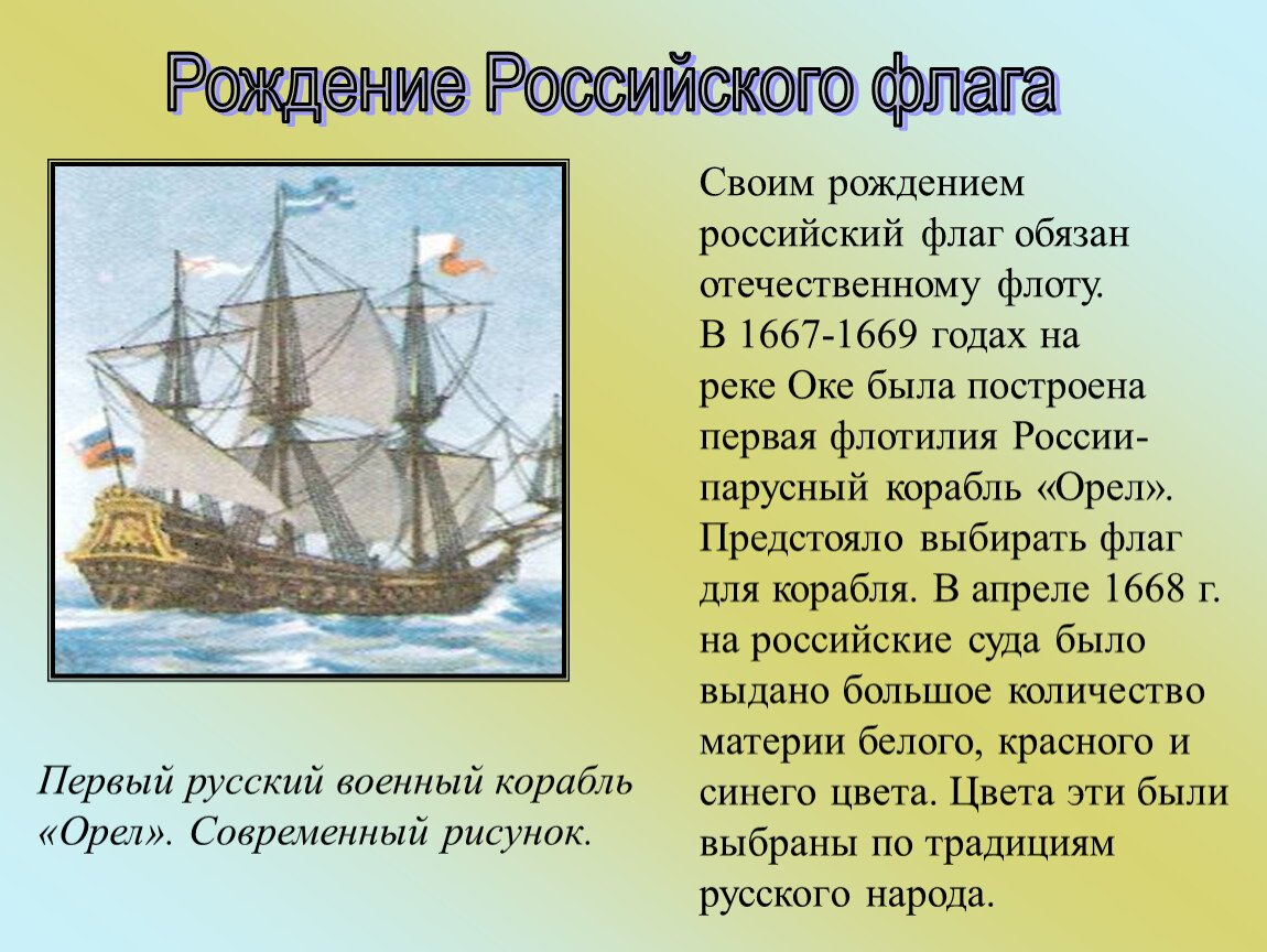 Рождения российского. Корабль “Орел” 1667 год. Корабль Орел при Алексее Михайловиче. Корабль орёл 1669 года. Первый русский корабль Орел построенный в 1669 г.