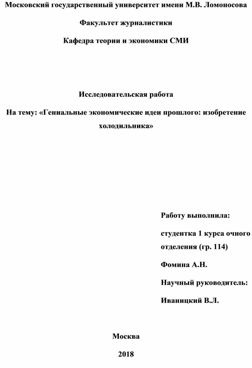 Гениальные экономические идеи прошлого: изобретение холодильника