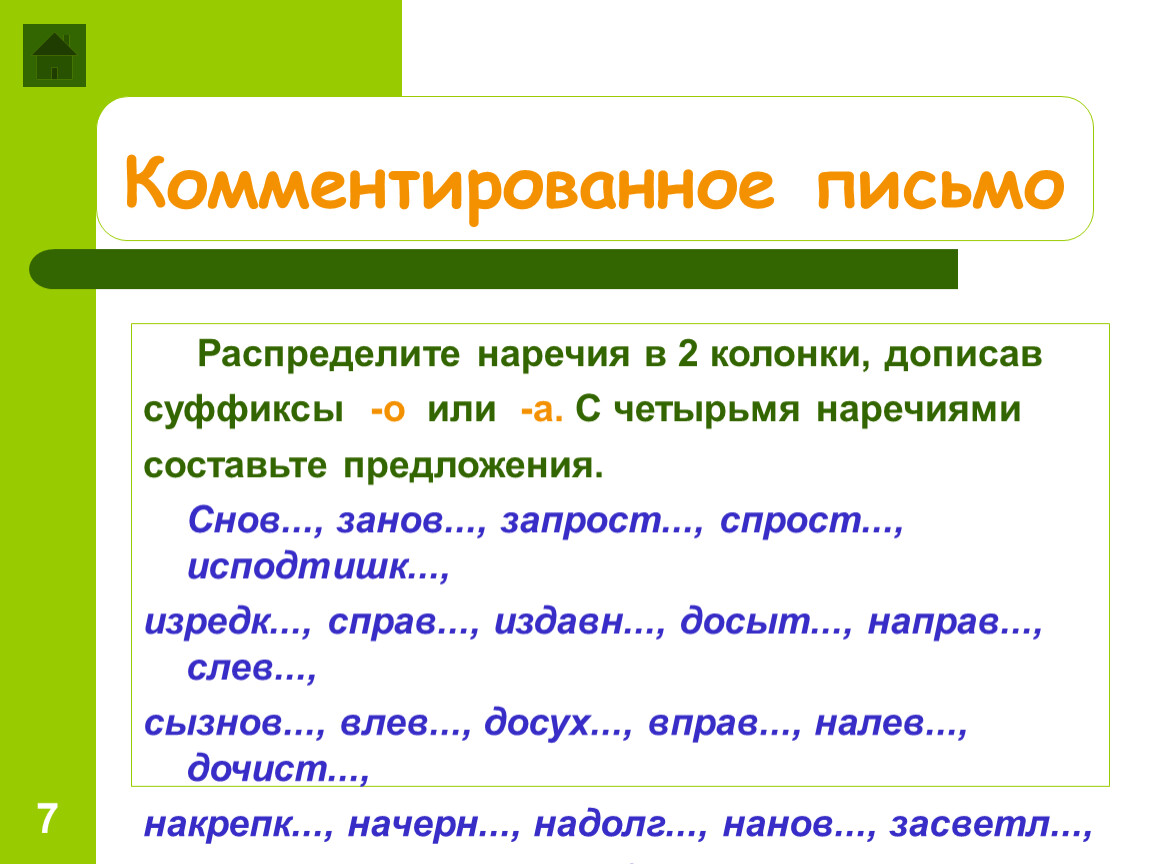 Буквы о а на конце наречий презентация 6 класс