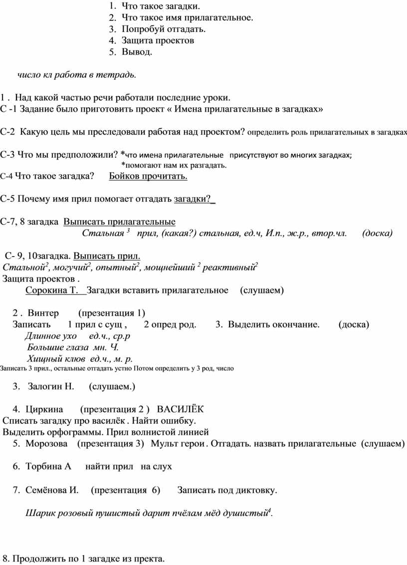 Конспект урока 3 класс . Проект 