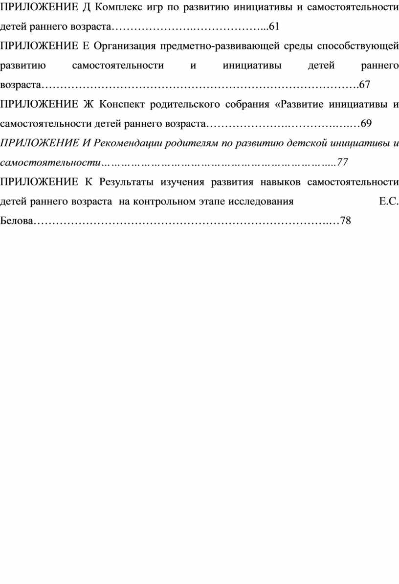 Развитие инициативы и самостоятельности детей раннего возраста в  предметно-игровой деятельности.