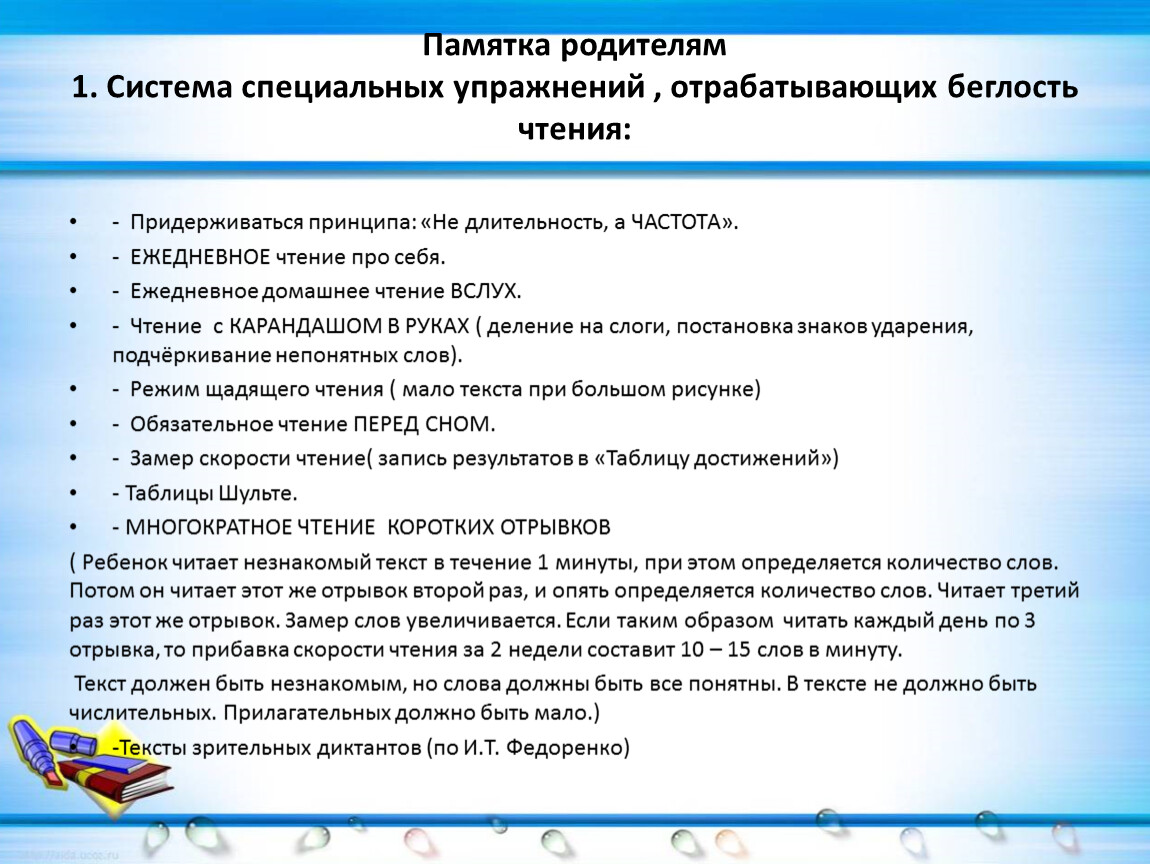 Родительское собрание итоги четверти. Памятка родителям беглость чтения. Родительское собрание 1 класс 3 четверть. Памятки для родителей 1 класса 1чтверти. Памятки для родителей 2 класса 3 четверть.