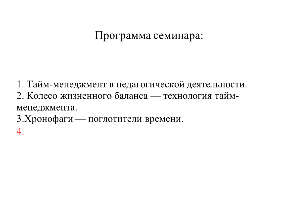 Семинар-практикум «Тайм-менеджмент: как преподавателю все успеть?»