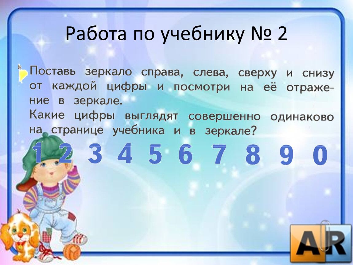 Зеркальное отражение предметов 1 класс презентация 21 век