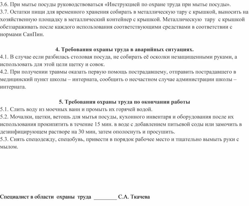 Подсобный рабочий на кухне в детском саду обязанности