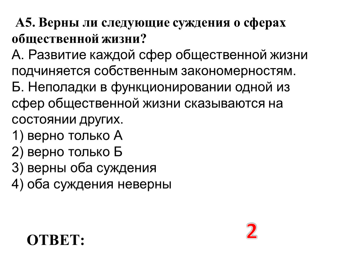 К какой сфере общественной жизни относится телевизор. Верны ли суждения о деятельности. Аюуакие существуби суждения о сферах жизни общества х.