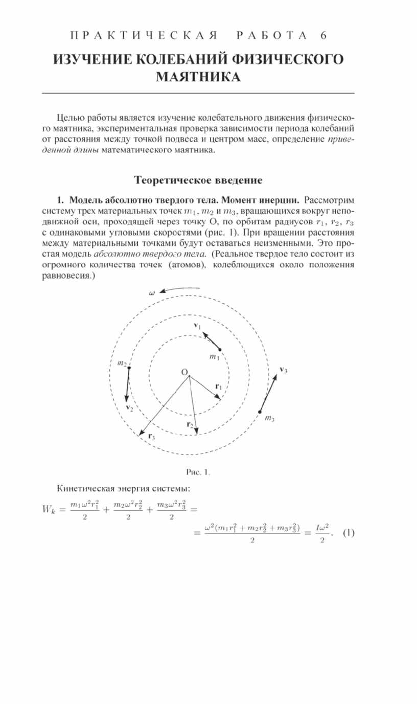 Лабораторная работа по физике маятник. Лабораторная работа изучение колебаний физического маятника. Лабораторная работа 2 физический маятник. Лабораторная по физике маятник. Маятник лабораторный задание.