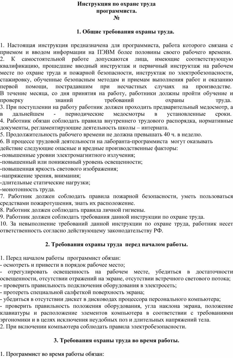 Инструкция по охране труда для охранника 2022 по новым правилам образец