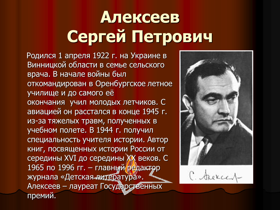 Какие русские писатели родились в апреле. Портрет Сергея Алексеева писателя.