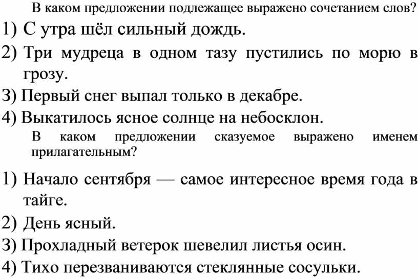 В каком предложении средством. Предложения в которых подлежащее выражено сочетанием слов. В каком предложении подлежащее выражено сочетанием слов. Подлежащее выраженное сочетанием. Подлежащее выражено сочетанием слов.