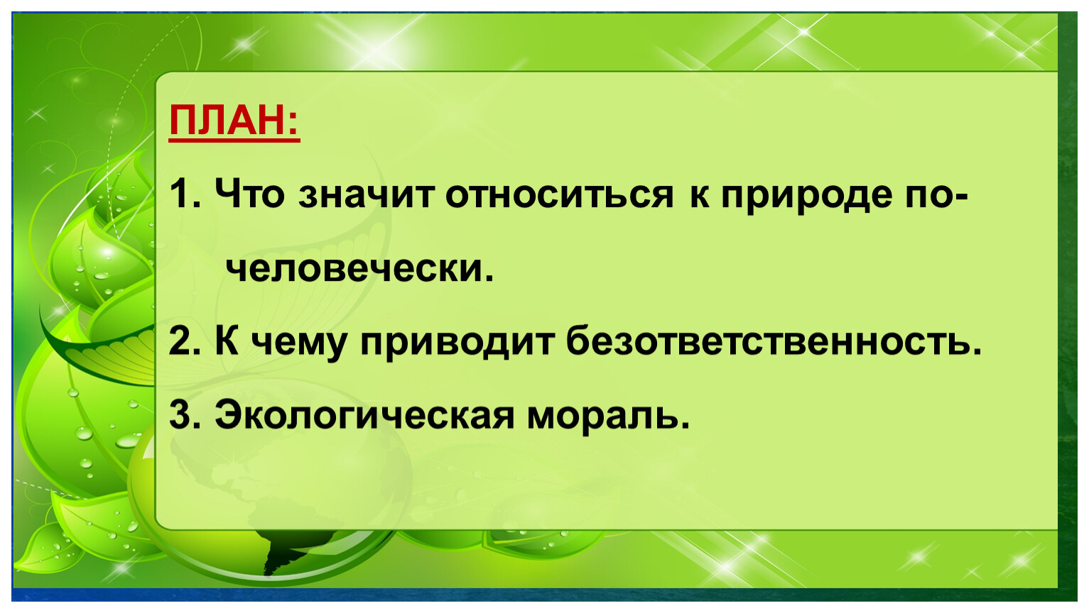 Охранять природу значит охранять жизнь презентация 7 класс обществознание боголюбов