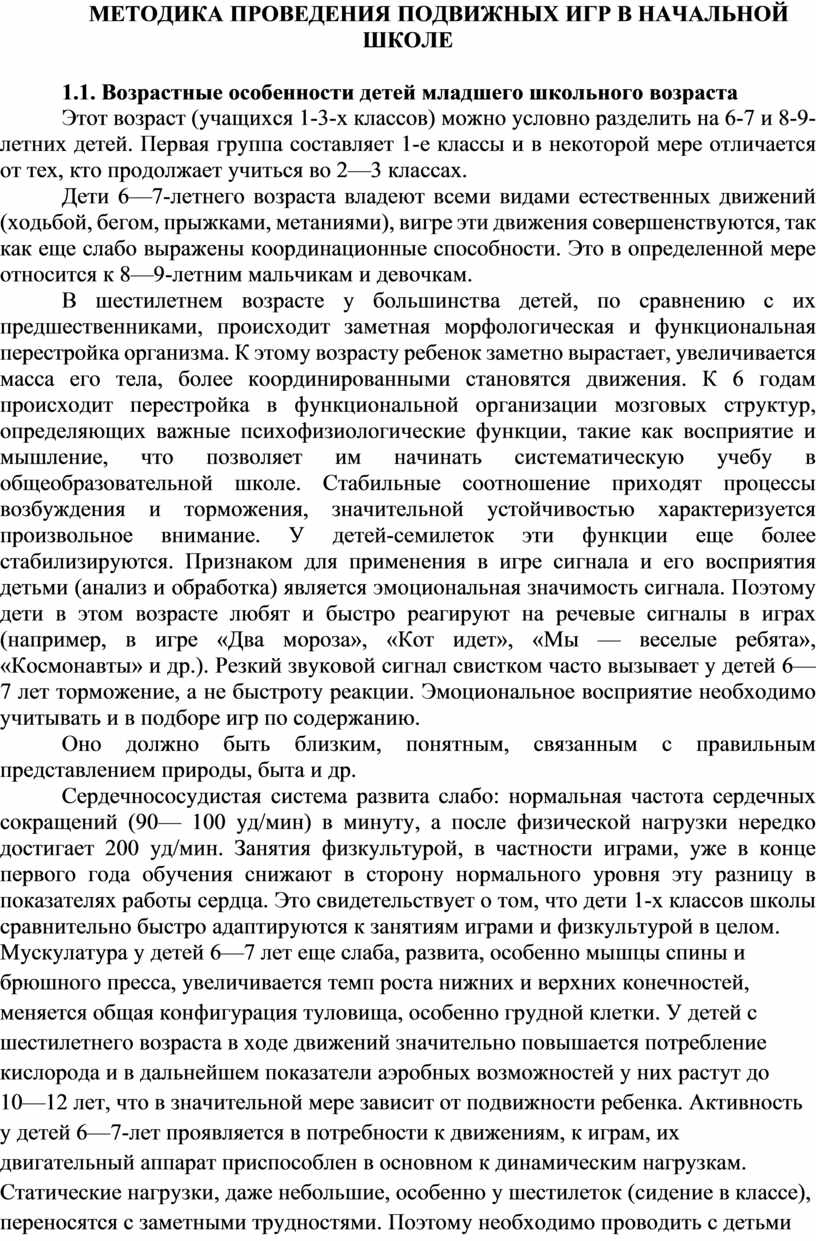 методические рекомендации по проведению игр в начальной школе (100) фото