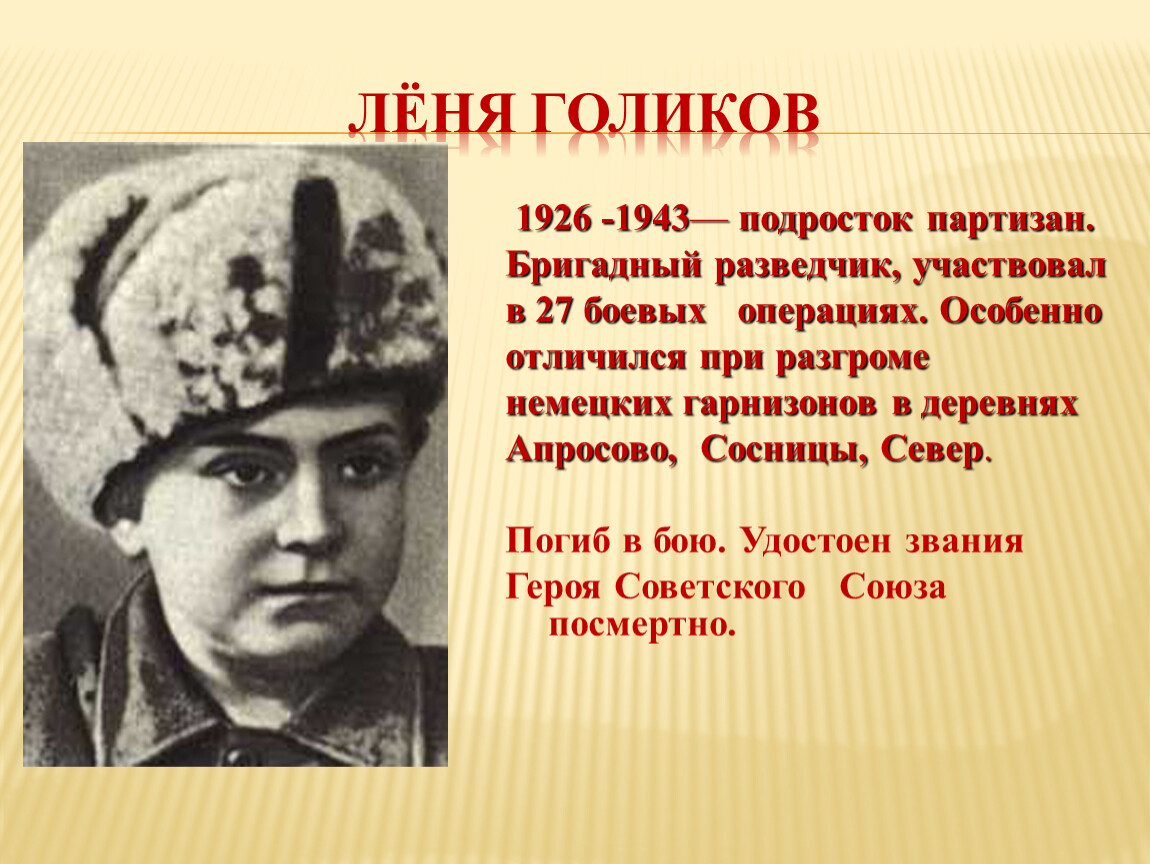 Герои партизаны великой отечественной войны проект 5 класс по однкнр кратко