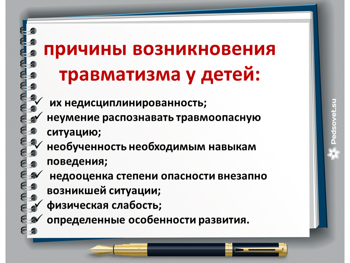 Причины возникновения опасностей. Причины возникновения травматизма. Причины возникновения травм. Причины возникновения травматизма детей. Травмы и причины их возникновения.