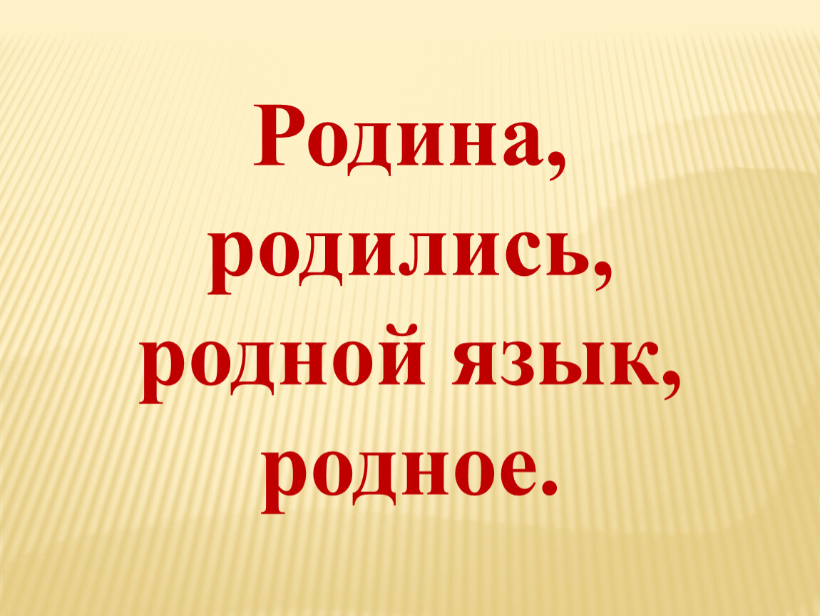 Ушинский наше отечество 1 класс презентация школа россии