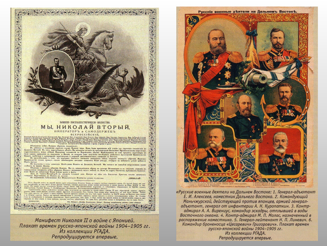 Начало первой русско японской войны. Полководцы русско-японской войны 1904-1905. Японские плакаты русско-японской войны 1904-1905.