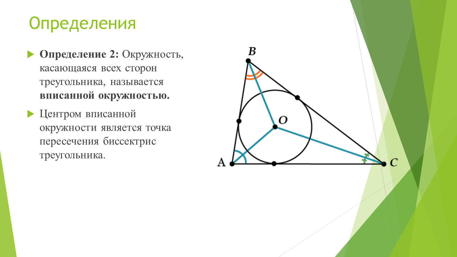 Две окружности касаются сторон треугольников