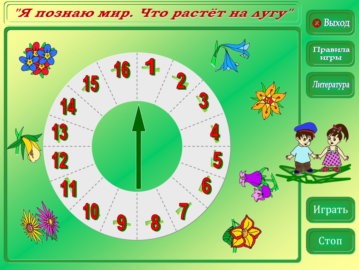 Интерактивная игра по литературе 3 класс презентация