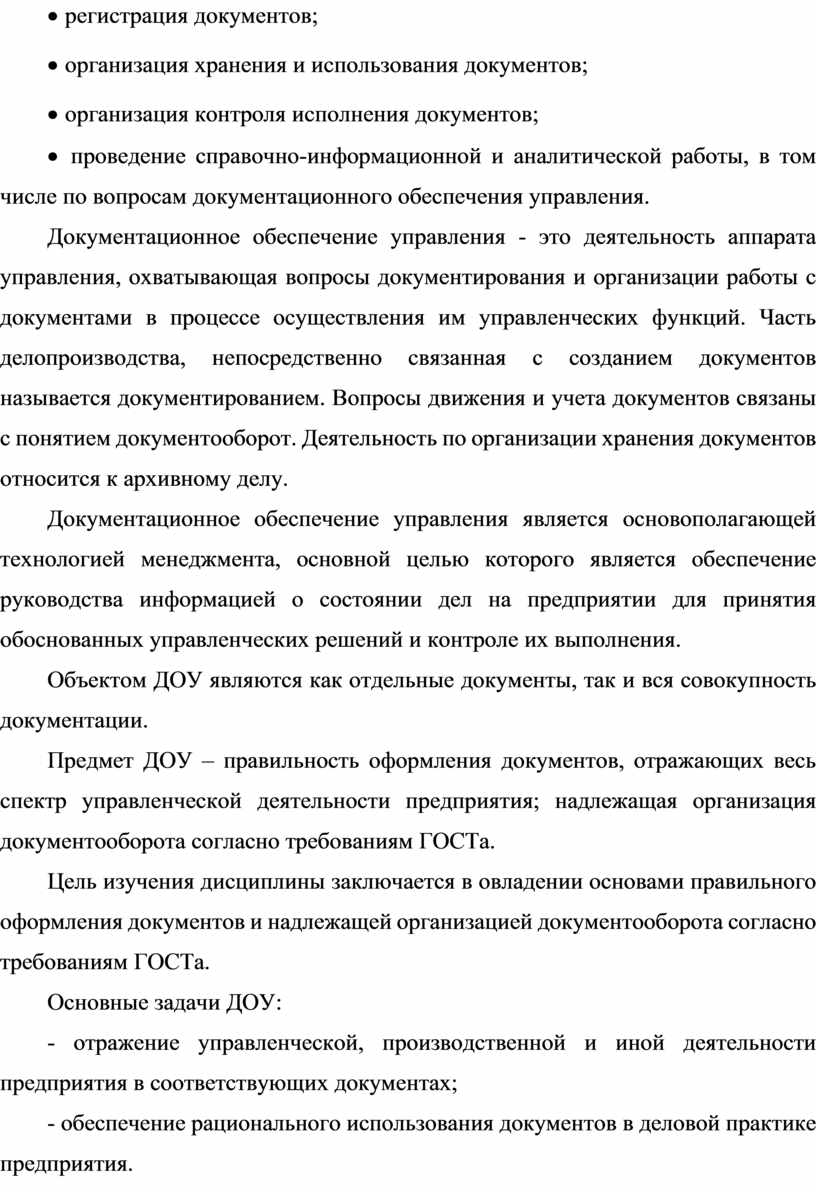 Контрольная работа по теме Документационное обеспечение деятельности коллегиальных органов