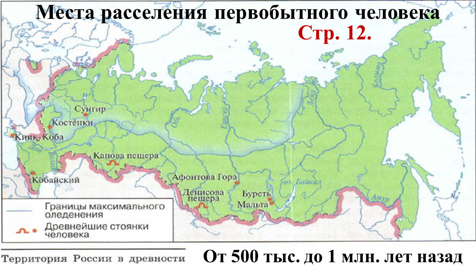 Стоянки на территории нашей страны. 1. Зоны расселения.. Место расселения в России. Место расселения людей. Зоны расселения схема.