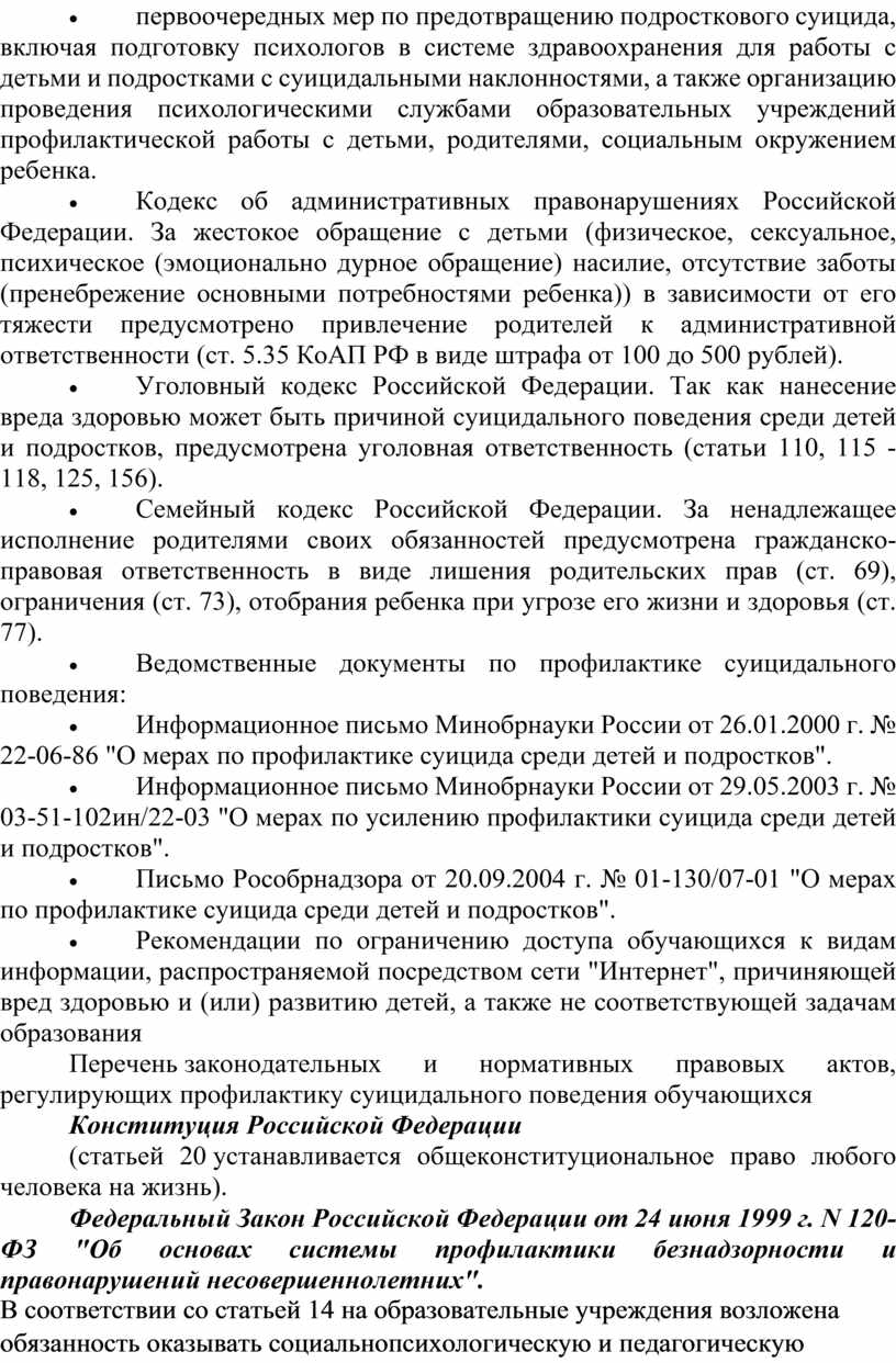 Контрольная работа по теме Понятие суицидального синдрома. Подростковый суицид