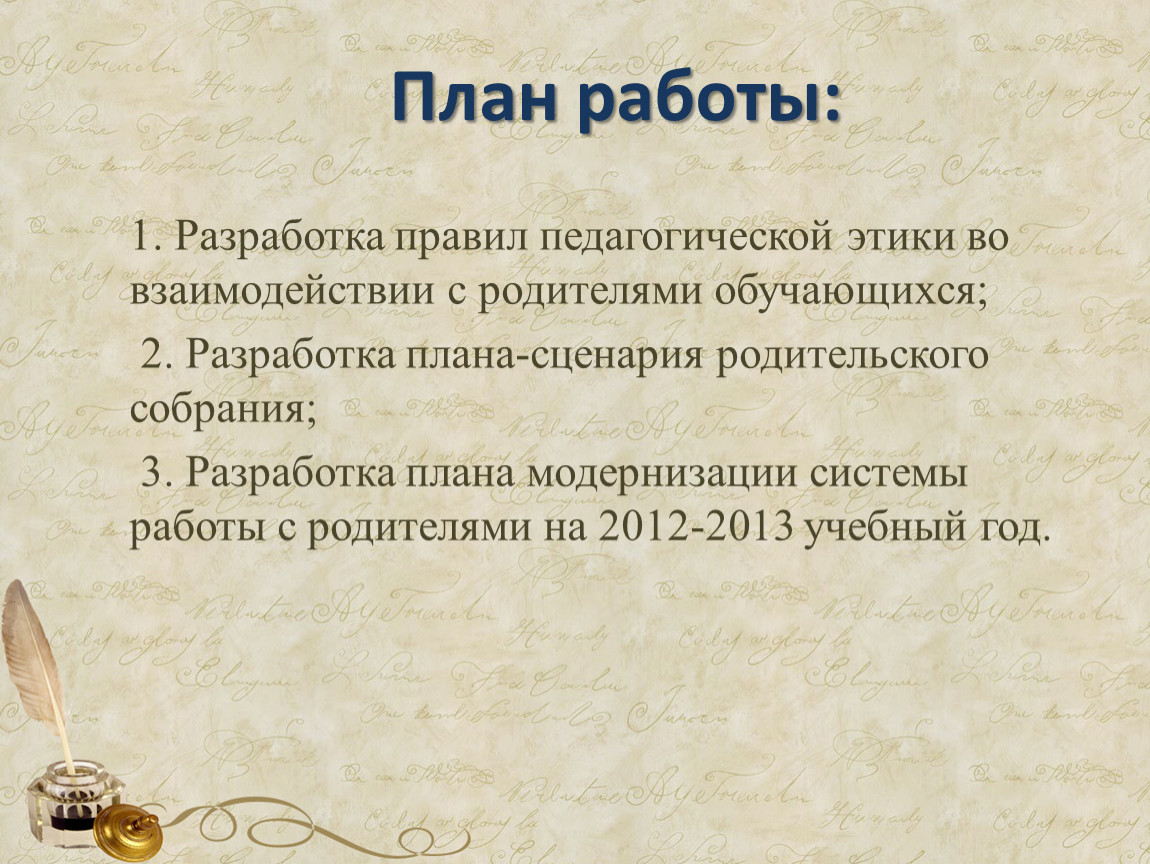 Совет отцов в школе план работы