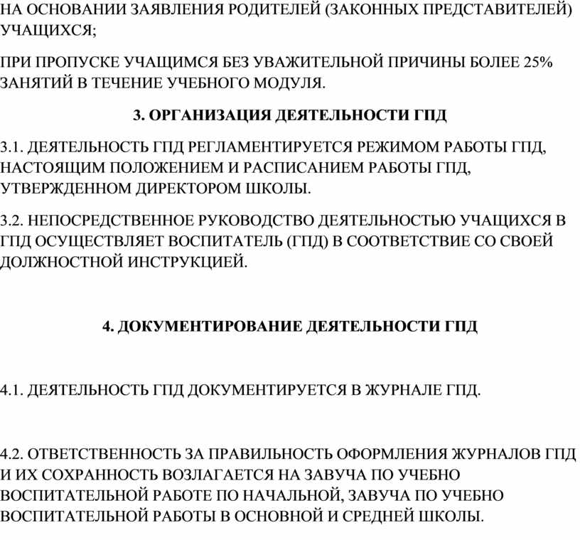 Положение о группе продленного дня по новому закону об образовании 2020 в ворде