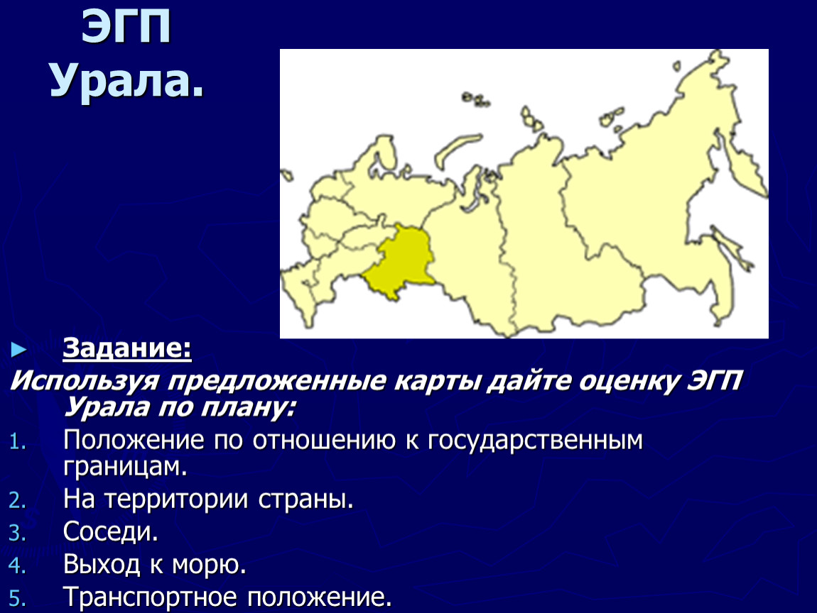 Эгп уральского экономического района по плану 9 класс