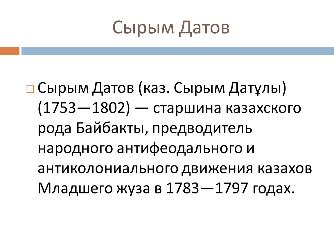 Восстания сырыма датова презентация