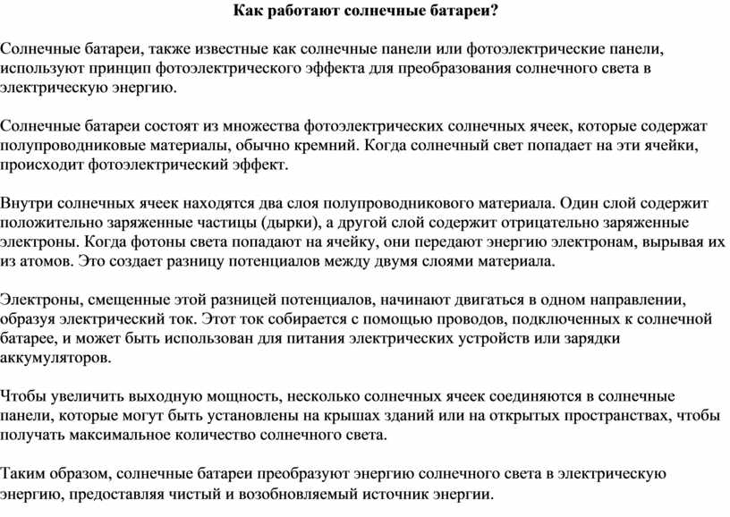 Как работают солнечные батареи