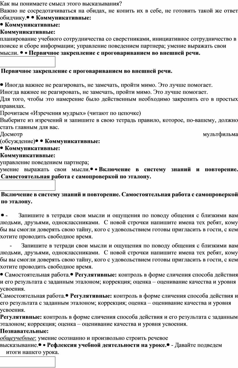 Общение и источники преодоления обид 4 класс урок орксэ презентация 4 класс