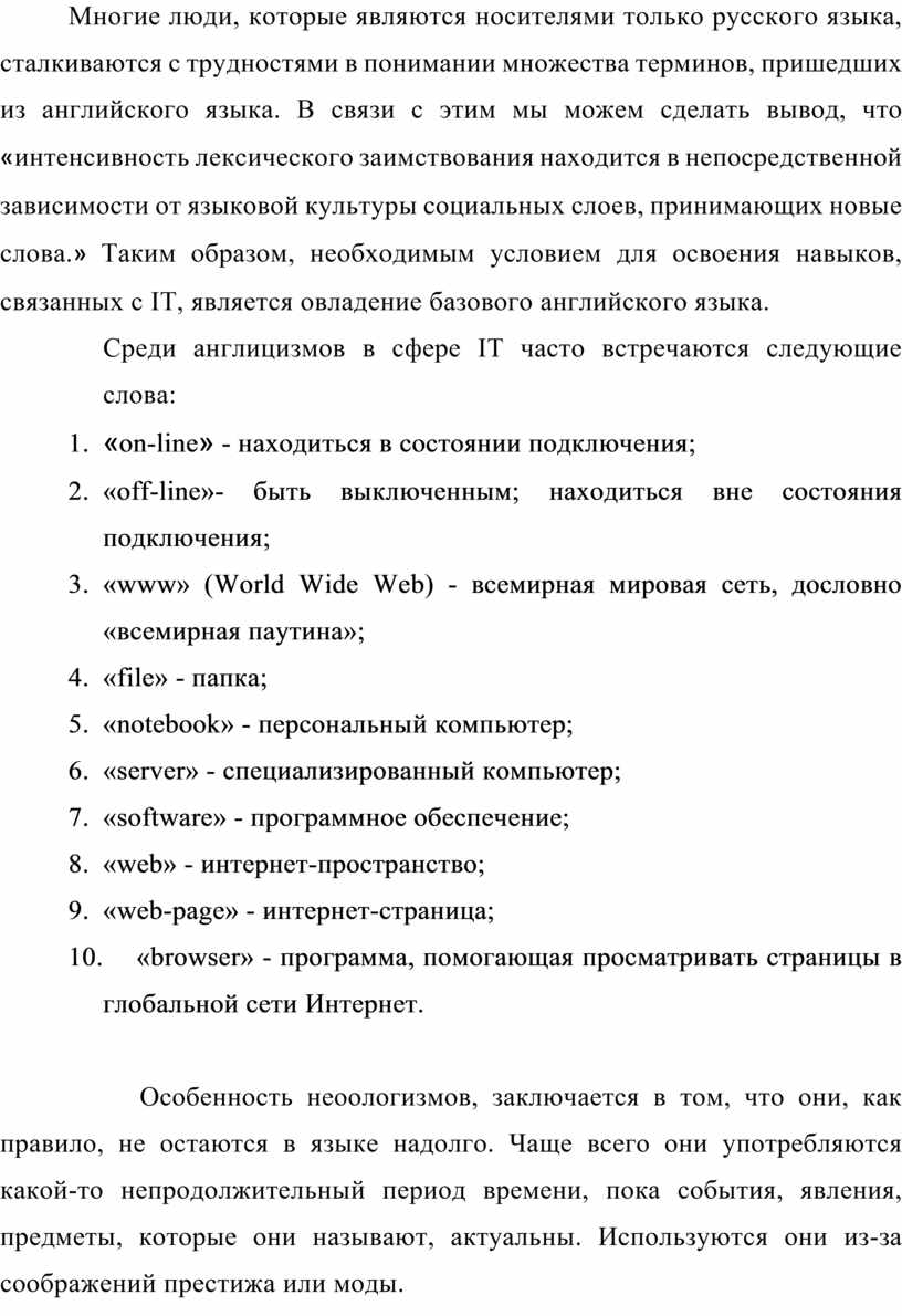 Дипломная работа: Экономические термины в лексической системе современного русского языка