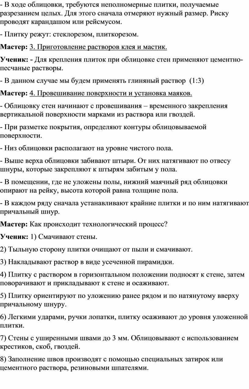 До уровня уложенной облицовки легкими ударами ручки лопатки плитку