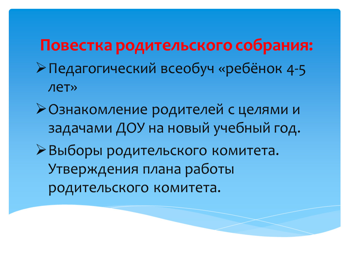 Повестка на родительское собрание в школу образец