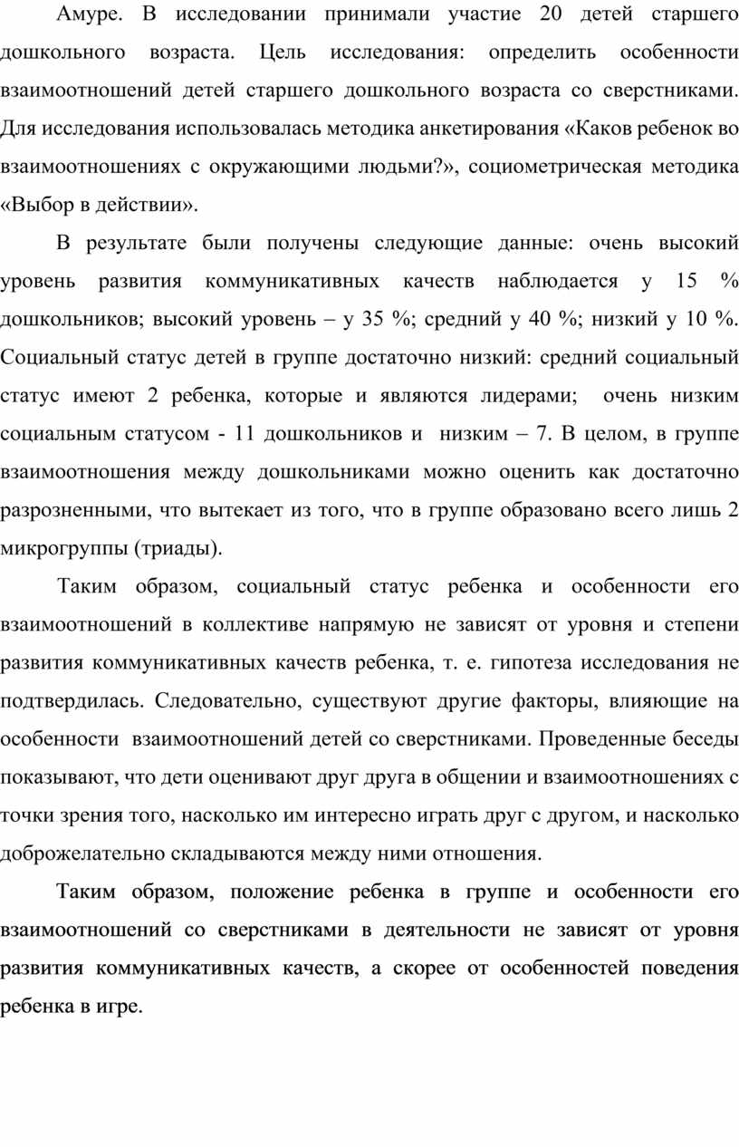 Взаимоотношения детей старшего дошкольного возраста в совместной  деятельности