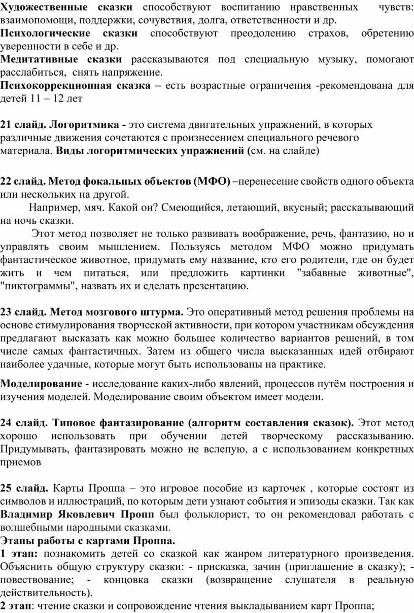 Теория и технологии звуковой культуры речи у детей дошкольного возраста в  условиях ДОУ»