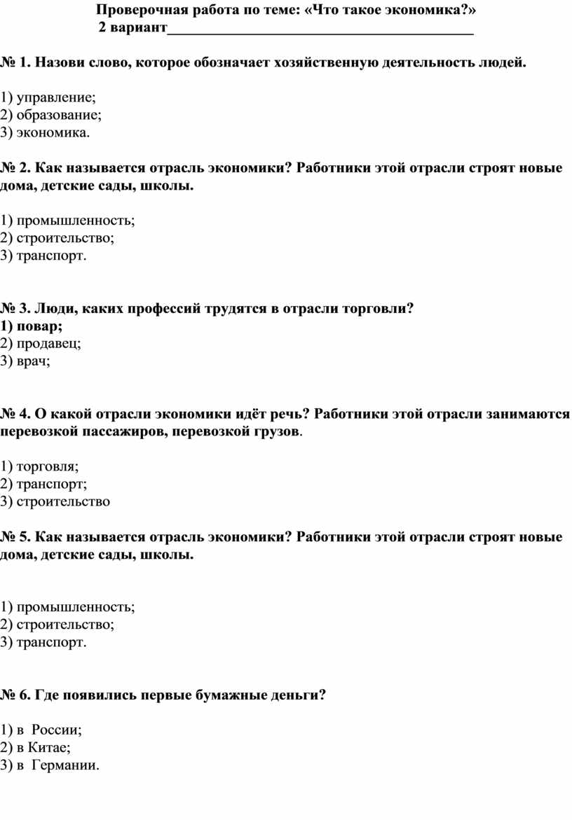 Проверочные работы по окружающему миру 2 класс