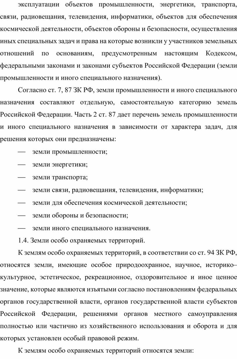 Ст 85 зк рф состав земель населенных пунктов и зонирование территорий