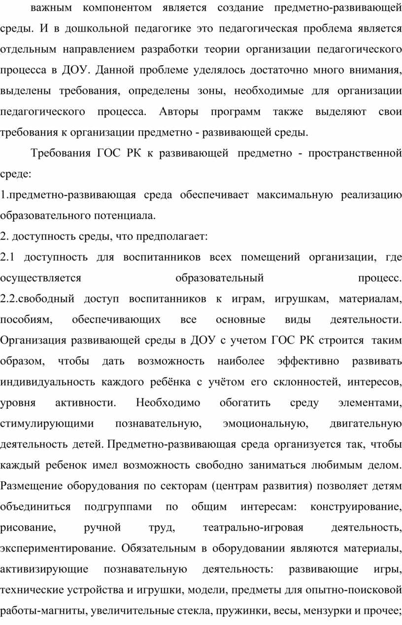 Проект предметно-развивающей среды в средней группе детского сада