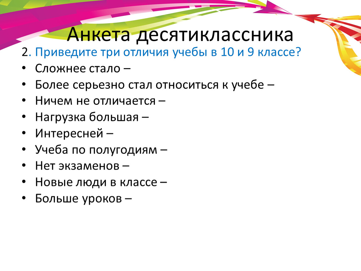 Приведите три. Анкета для десятиклассника. Анкета будущего десятиклассника. Вопросы для десятиклассников. Цели для подростка девочки.