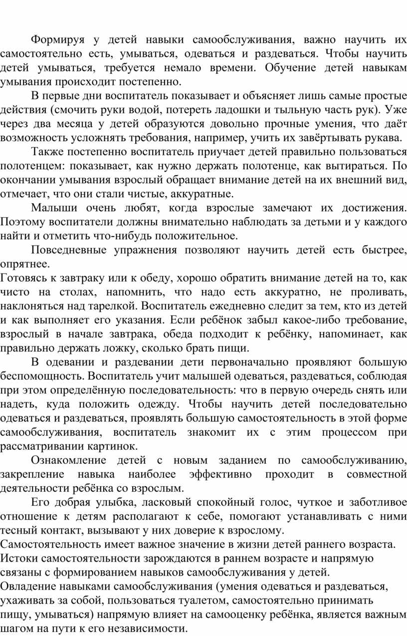 Обобщение опыта работы «Формирование навыков самообслуживания у детей  раннего возраста».