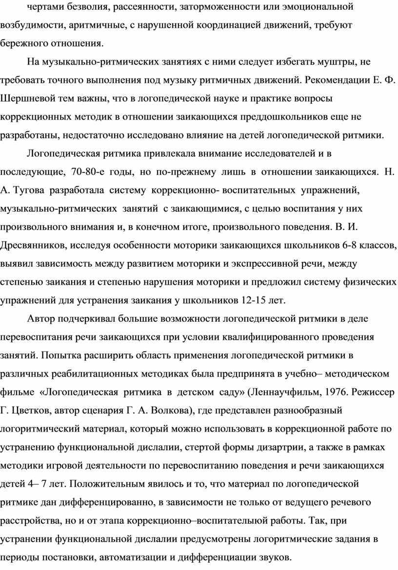 История развития логоритмики в России и за рубежом»