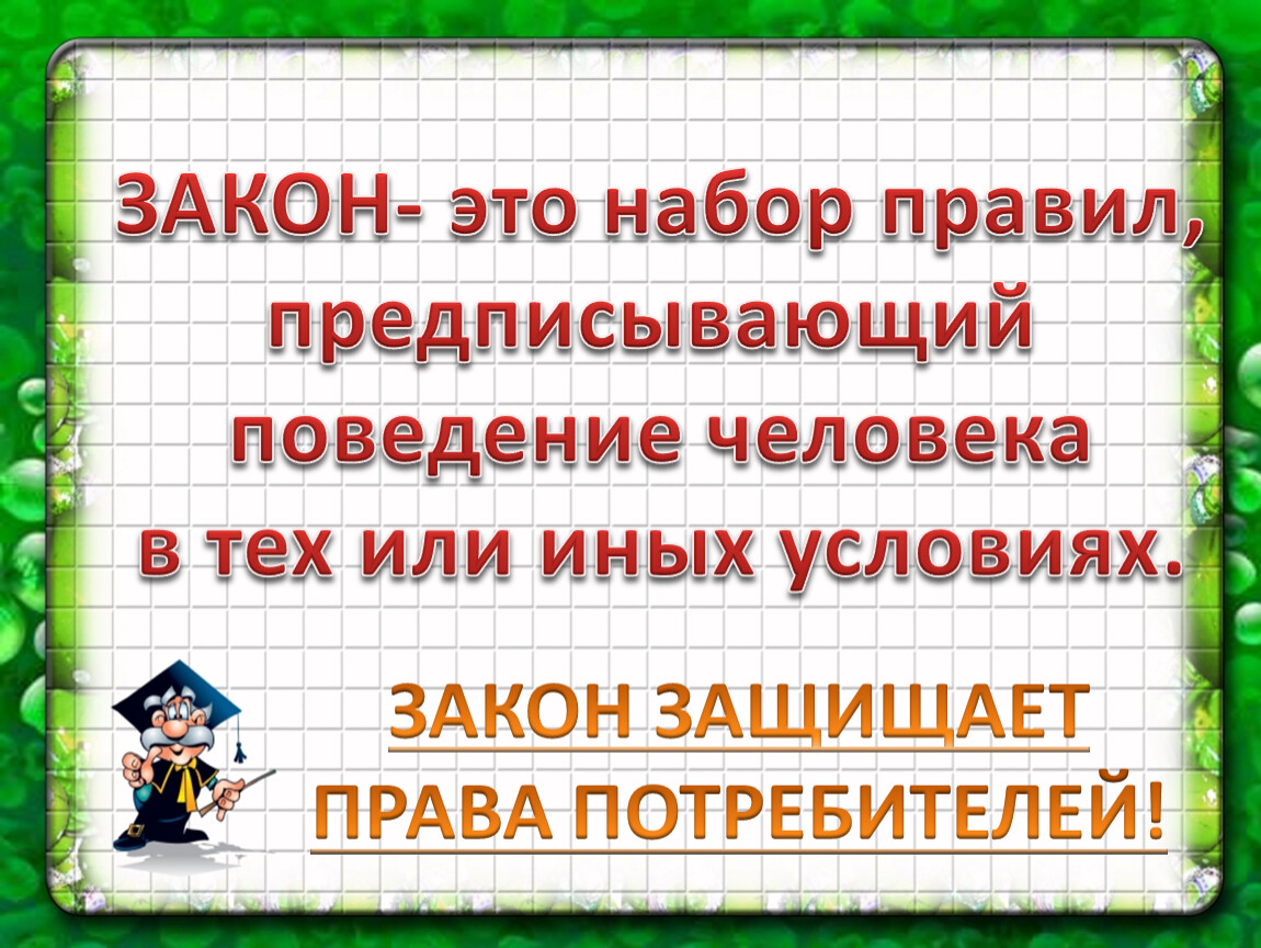 Готовые проекты по праву 10 класс