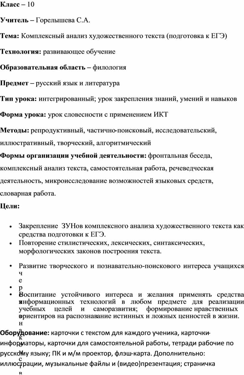 Комплексный анализ текста в 10 классе: подготовка к ЕГЭ по русскому языку