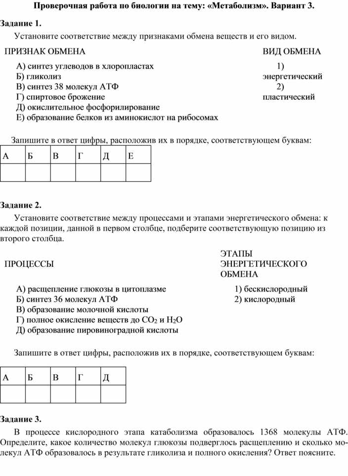 Контрольная работа обмен веществ 9 класс