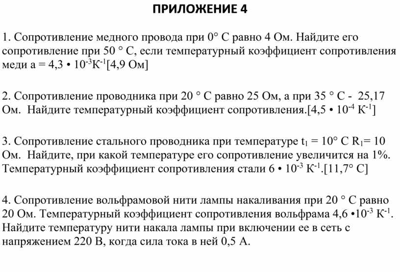 Сопротивление медного проводника