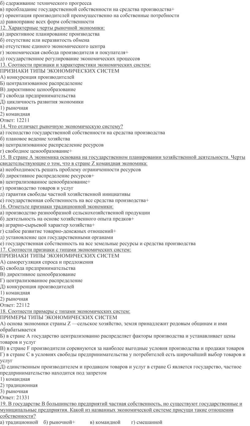 Тестовый контроль по экономике. 11кл асс по теме: «Экономические системы»