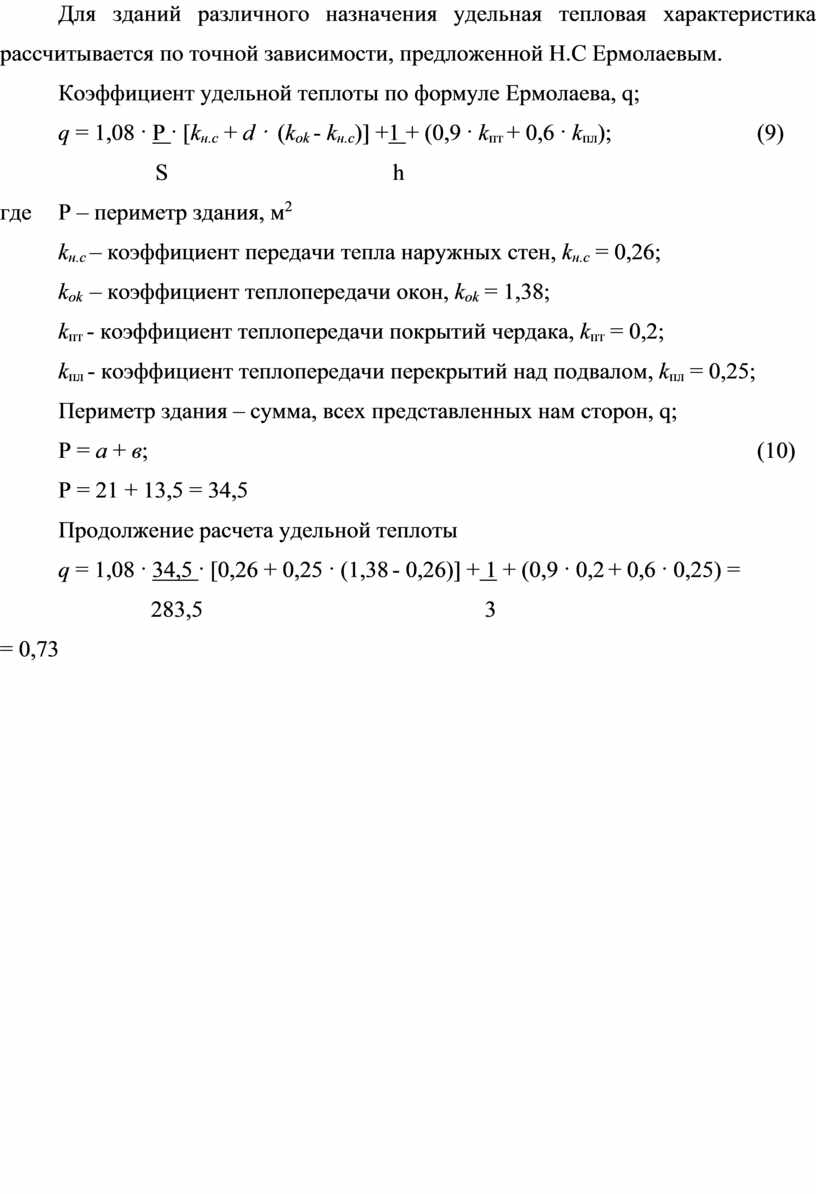 Проект системы отопления трехэтажной гостиницы